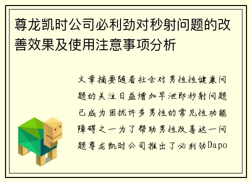 尊龙凯时公司必利劲对秒射问题的改善效果及使用注意事项分析